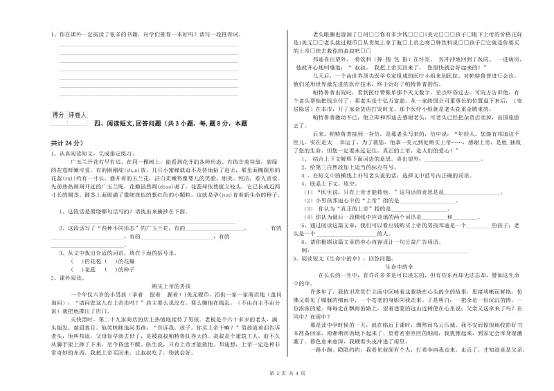 外研版六年级语文下学期综合练习试题D卷 附答案.doc_第2页