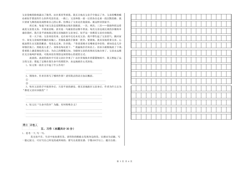 外研版六年级语文下学期综合练习试题D卷 附答案.doc_第3页