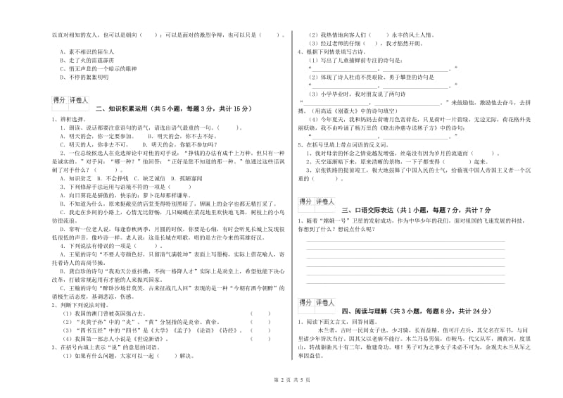 内蒙古重点小学小升初语文能力检测试卷C卷 附解析.doc_第2页