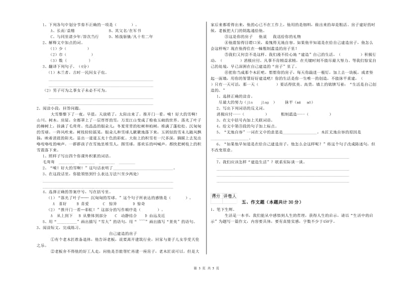 内蒙古重点小学小升初语文能力检测试卷C卷 附解析.doc_第3页