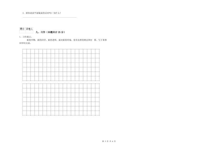 四川省2019年二年级语文【下册】同步检测试题 附答案.doc_第3页