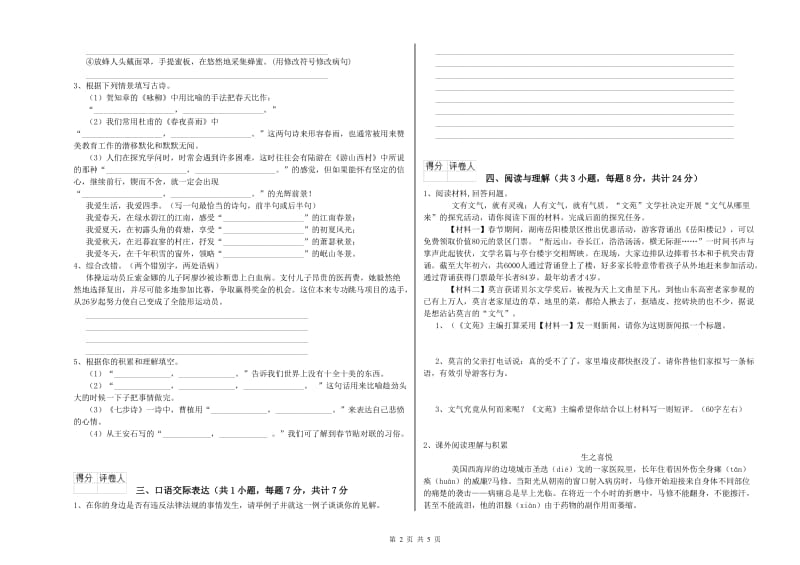 吉林省重点小学小升初语文能力检测试卷C卷 附解析.doc_第2页