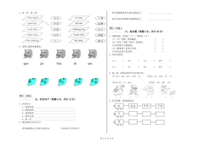 哈尔滨市实验小学一年级语文上学期每周一练试题 附答案.doc_第2页