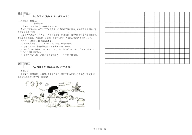 哈尔滨市实验小学一年级语文上学期每周一练试题 附答案.doc_第3页