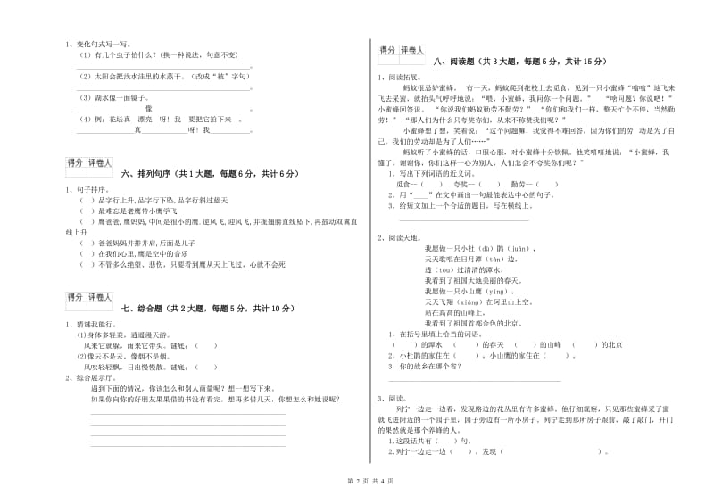 实验小学二年级语文【下册】强化训练试题B卷 含答案.doc_第2页