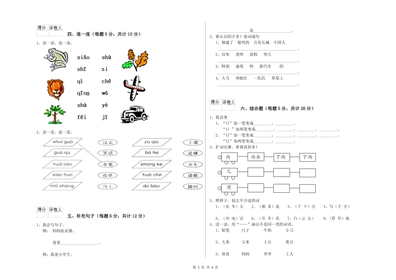 内蒙古重点小学一年级语文下学期开学检测试题 附解析.doc_第2页