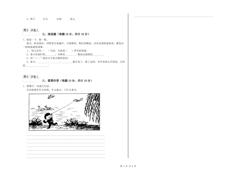 内蒙古重点小学一年级语文下学期开学检测试题 附解析.doc_第3页