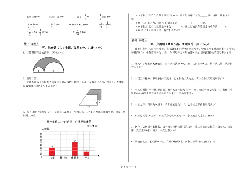 四川省2020年小升初数学过关检测试题B卷 附答案.doc_第2页