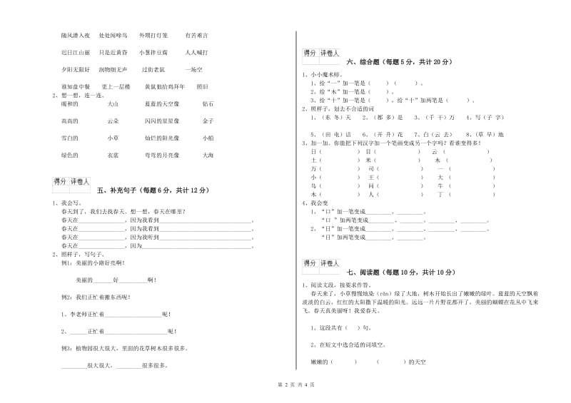 和田地区实验小学一年级语文【上册】期末考试试题 附答案.doc_第2页