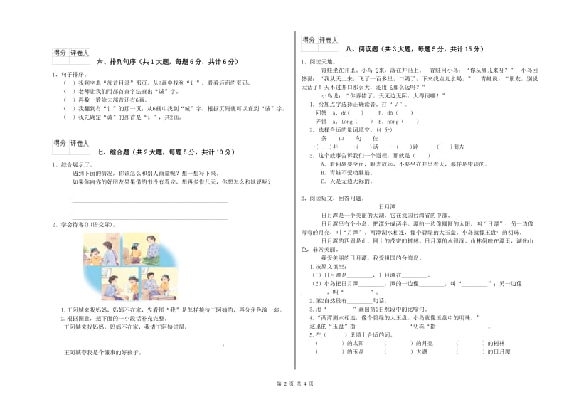 北师大版二年级语文【下册】综合检测试题 附答案.doc_第2页