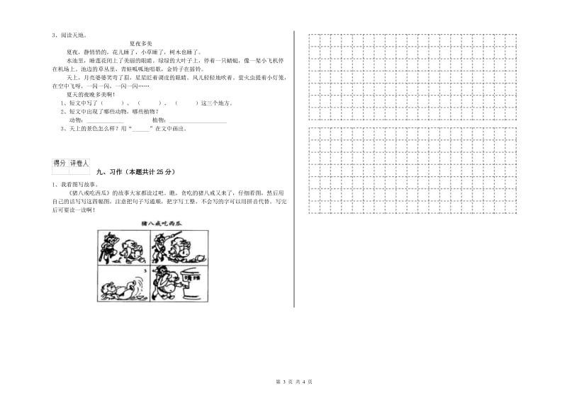 北师大版二年级语文【下册】综合检测试题 附答案.doc_第3页