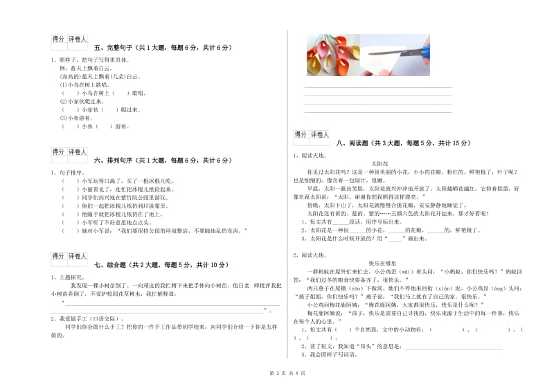 外研版二年级语文上学期过关检测试卷 含答案.doc_第2页