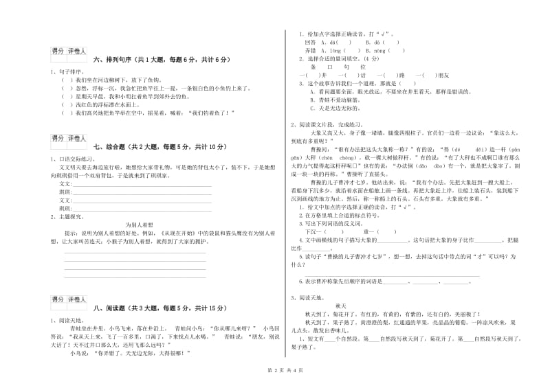 宁夏2019年二年级语文【上册】能力检测试题 附答案.doc_第2页