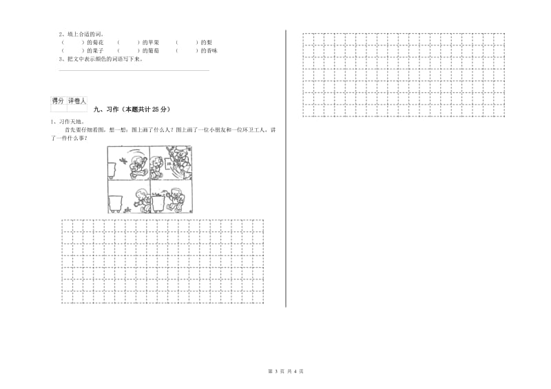 宁夏2019年二年级语文【上册】能力检测试题 附答案.doc_第3页