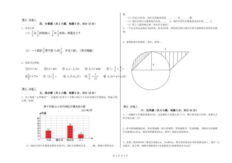 宁夏2019年小升初数学每周一练试卷D卷 附解析.doc_第2页
