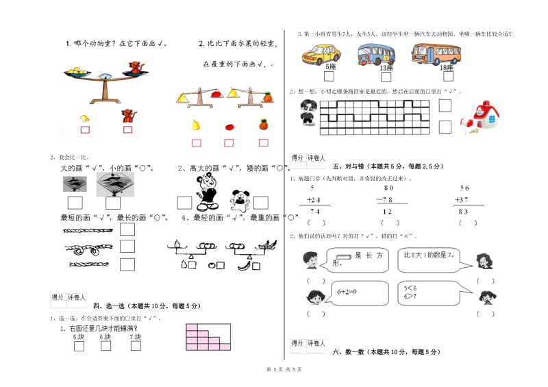 吴忠市2019年一年级数学上学期能力检测试卷 附答案.doc_第2页