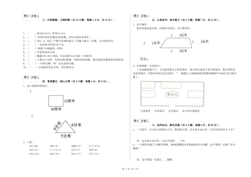 北师大版三年级数学【下册】每周一练试题D卷 附解析.doc_第2页