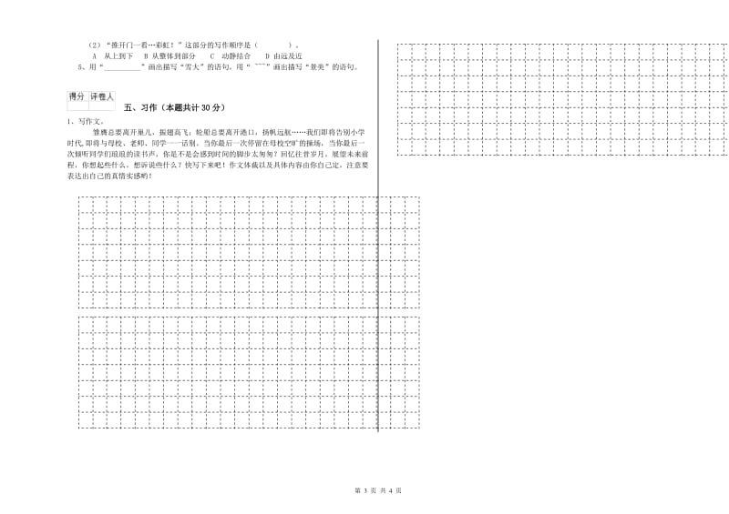 威海市实验小学六年级语文下学期提升训练试题 含答案.doc_第3页