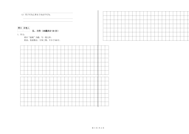 六年级语文【下册】过关检测试题D卷 含答案.doc_第3页