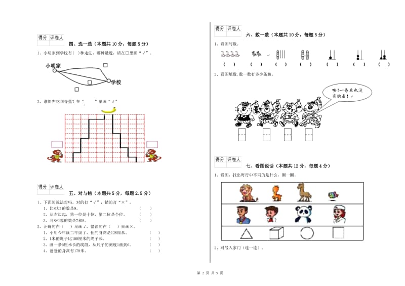 外研版2019年一年级数学【下册】过关检测试题 附解析.doc_第2页