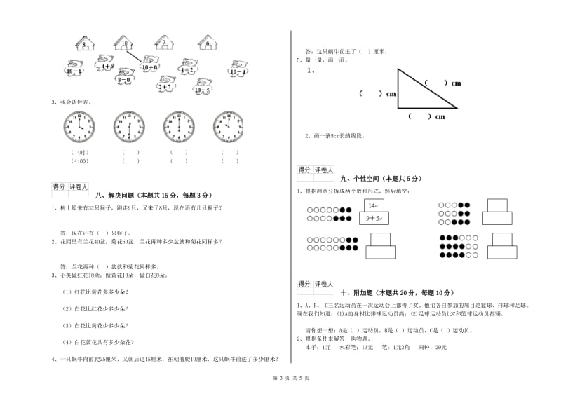 外研版2019年一年级数学【下册】过关检测试题 附解析.doc_第3页