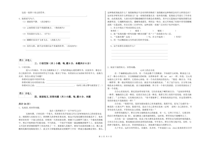 天津市实验小学六年级语文下学期综合练习试题 含答案.doc_第2页