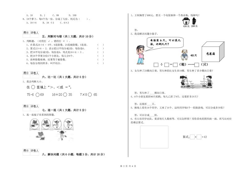 周口市二年级数学上学期月考试卷 附答案.doc_第2页