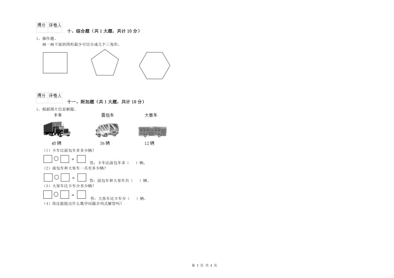 周口市二年级数学上学期月考试卷 附答案.doc_第3页