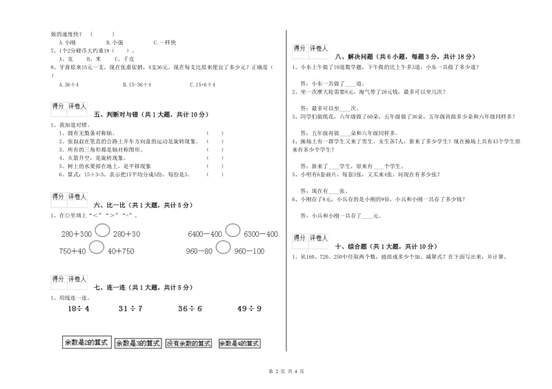 商洛市二年级数学下学期自我检测试题 附答案.doc_第2页