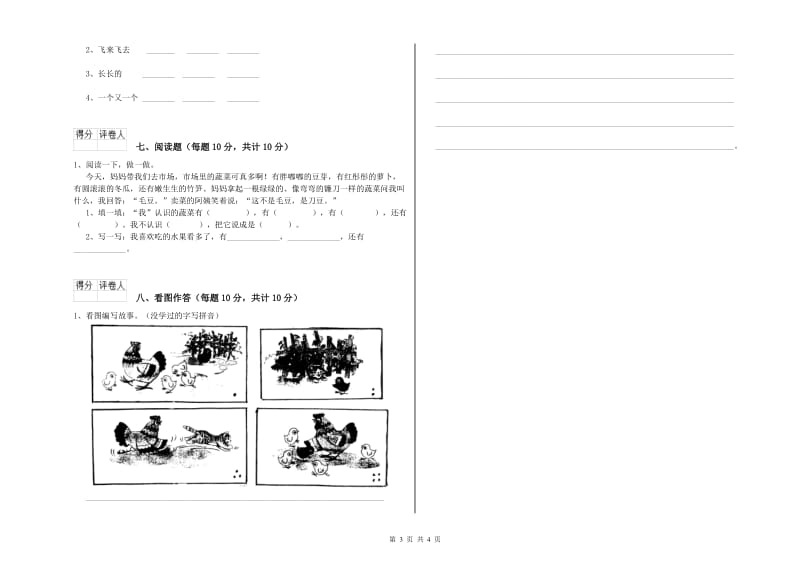 双鸭山市实验小学一年级语文下学期全真模拟考试试题 附答案.doc_第3页