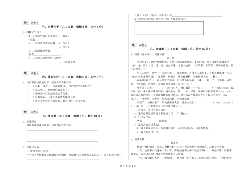 安徽省2020年二年级语文下学期月考试题 附解析.doc_第2页