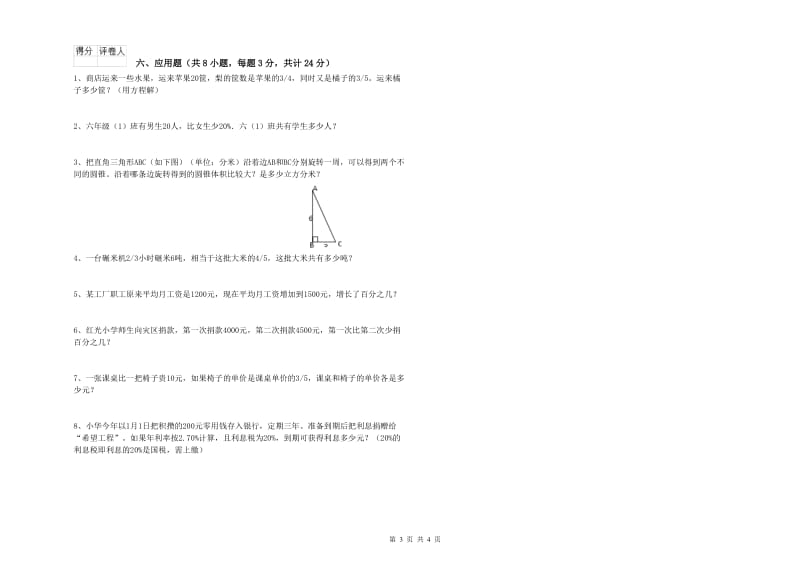 安徽省2020年小升初数学综合练习试题A卷 附答案.doc_第3页