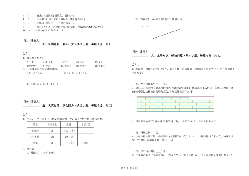 四年级数学下学期期末考试试卷 附解析.doc_第2页