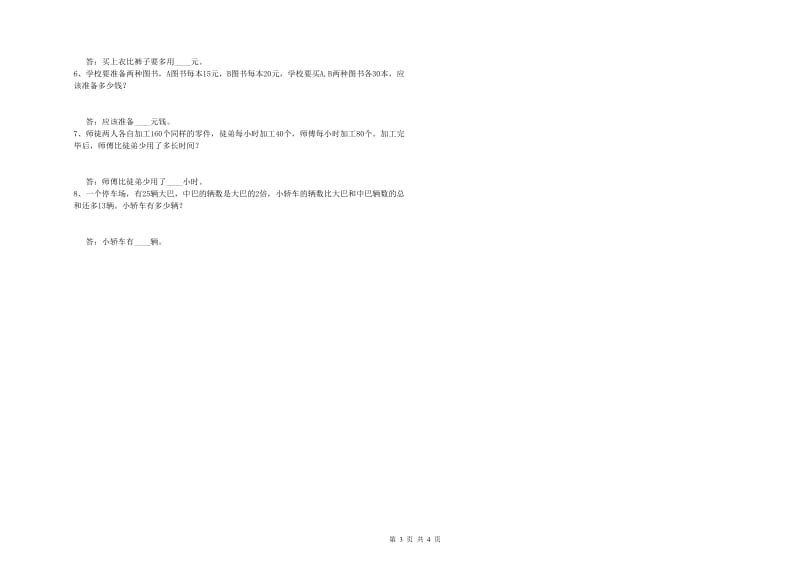 四年级数学下学期期末考试试卷 附解析.doc_第3页