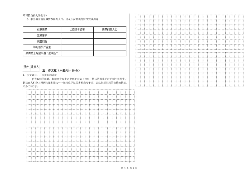 安徽省小升初语文能力提升试题A卷 附答案.doc_第3页