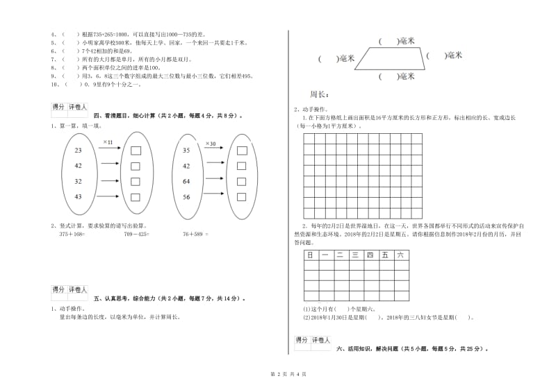 北师大版三年级数学【上册】每周一练试卷C卷 附答案.doc_第2页