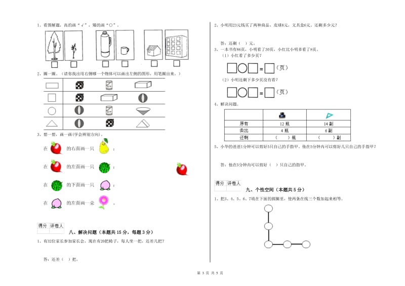 北师大版2019年一年级数学【上册】综合检测试题 含答案.doc_第3页