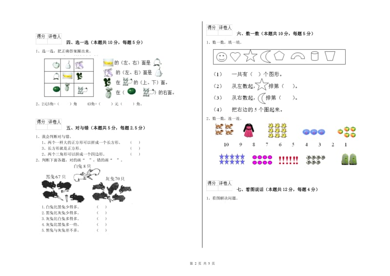 宜春市2019年一年级数学下学期开学考试试题 附答案.doc_第2页