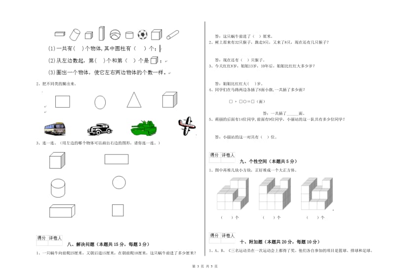 宜春市2019年一年级数学下学期开学考试试题 附答案.doc_第3页