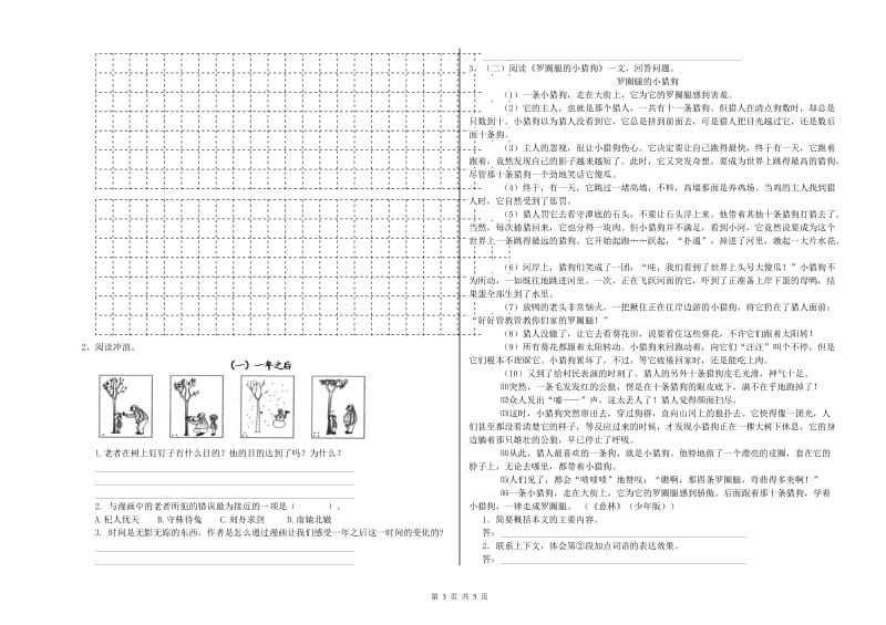 吴忠市实验小学六年级语文【下册】开学考试试题 含答案.doc_第3页