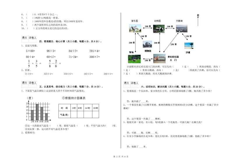 外研版2020年三年级数学【上册】能力检测试题 附解析.doc_第2页