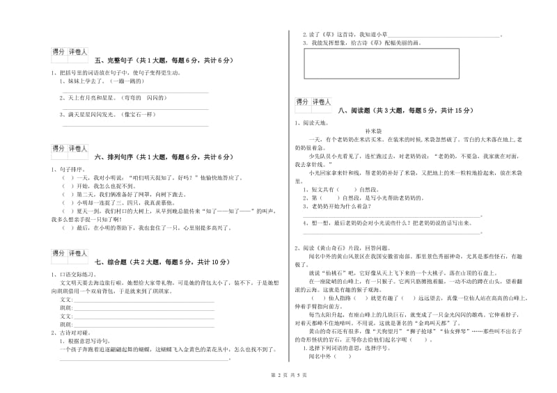 吉林省2019年二年级语文【下册】考前练习试题 含答案.doc_第2页