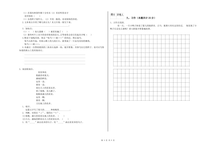 吉林省2019年二年级语文【下册】考前练习试题 含答案.doc_第3页