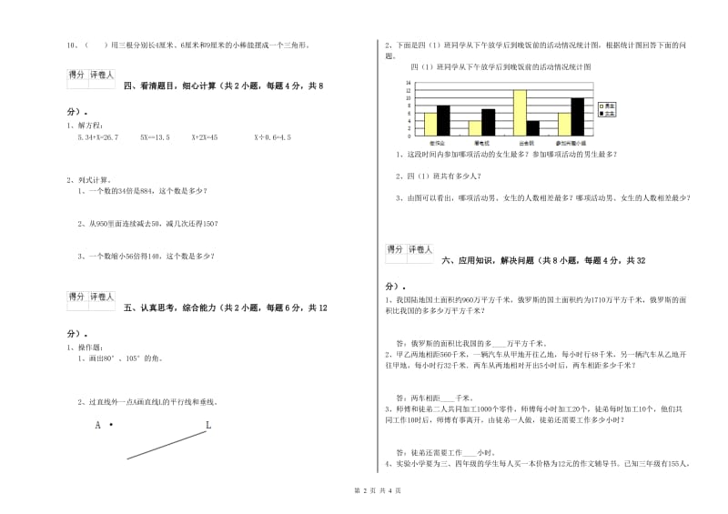 北师大版四年级数学【上册】全真模拟考试试题D卷 含答案.doc_第2页