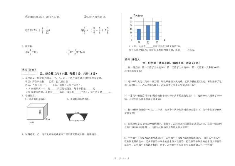 宁夏2019年小升初数学综合检测试题C卷 附答案.doc_第2页
