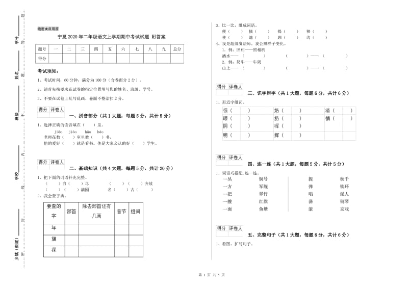 宁夏2020年二年级语文上学期期中考试试题 附答案.doc_第1页