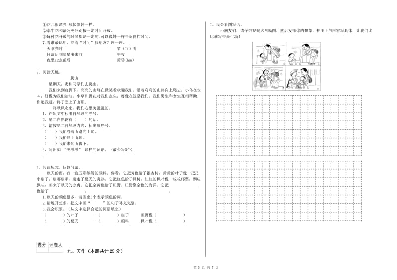 宁夏2020年二年级语文上学期期中考试试题 附答案.doc_第3页