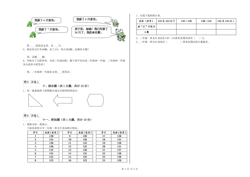 宁夏实验小学二年级数学【下册】开学检测试题 含答案.doc_第3页