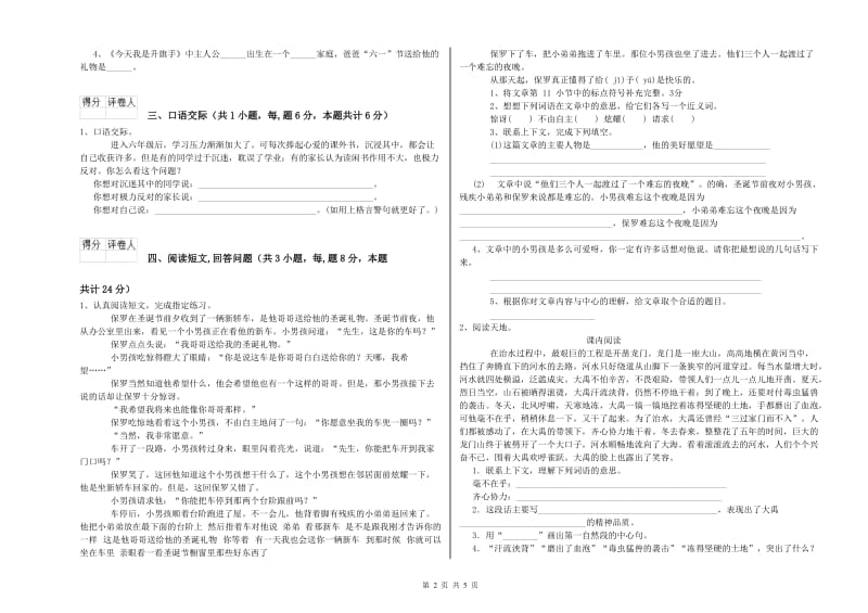 宁德市实验小学六年级语文【上册】开学检测试题 含答案.doc_第2页