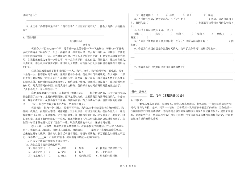 宁德市实验小学六年级语文【上册】开学检测试题 含答案.doc_第3页